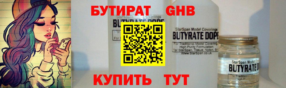 Бутират вода Соль-Илецк