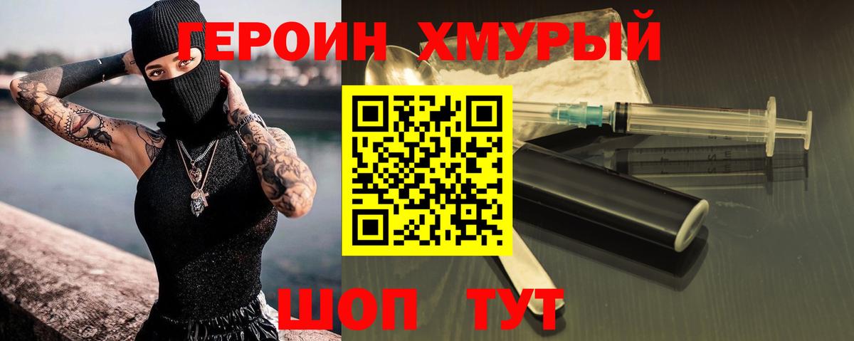 ГЕРОИН Heroin Соль-Илецк