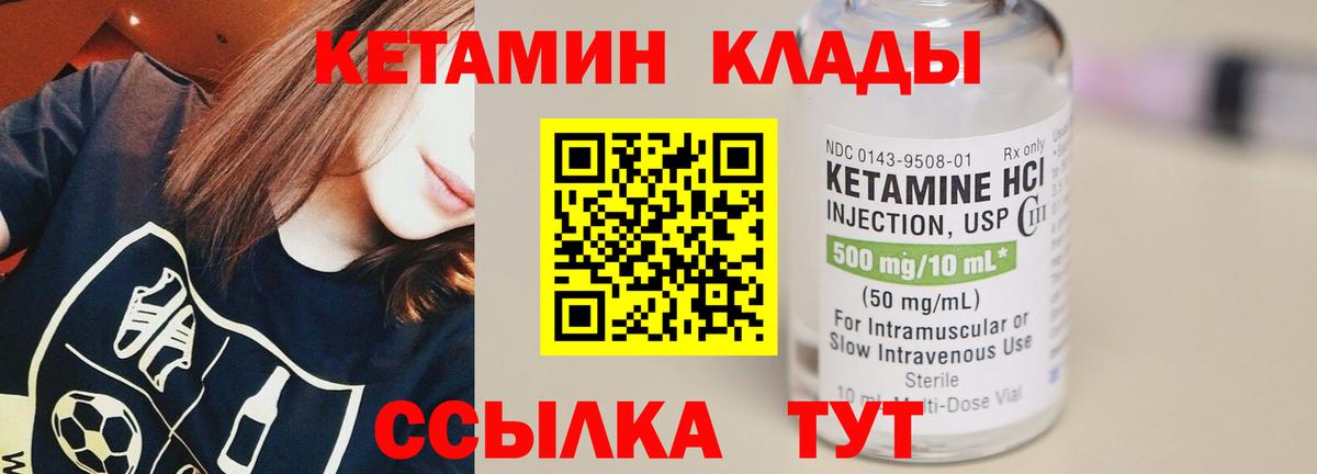 Кетамин VHQ  Вход с VPN  Кетамин ketamine  Соль-Илецк 