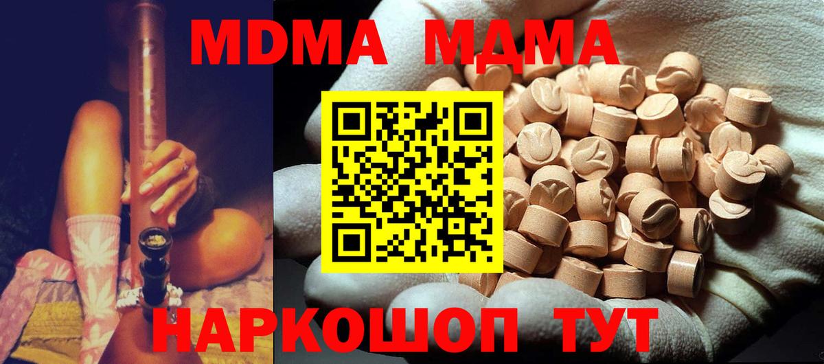 МДМА  MDMA crystal  Вход с VPN  Соль-Илецк  MDMA молли 