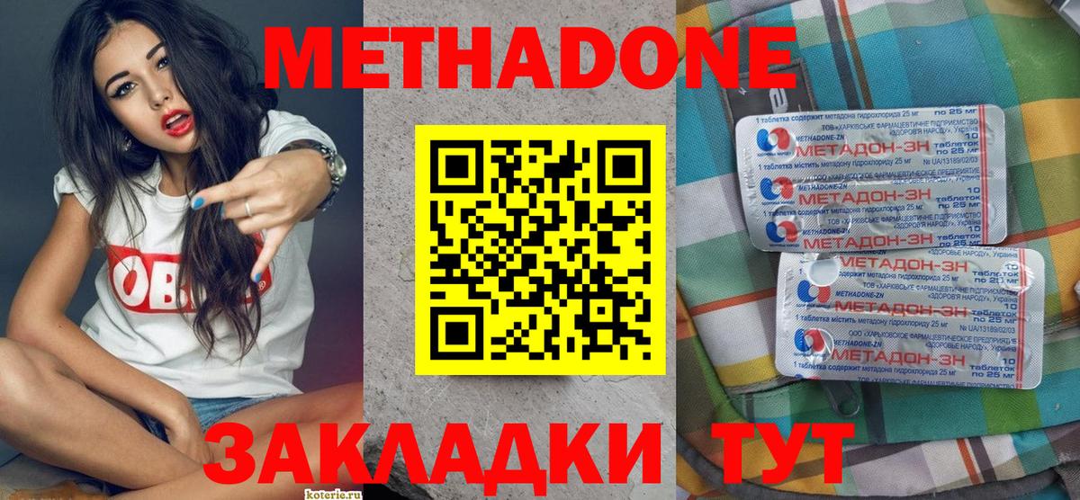 Метадон VHQ Соль-Илецк